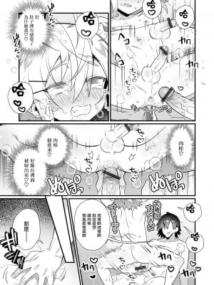 [四角いくろ丸] 悪男の娘をちんぽ成敗（わからせ） [瑞树汉化组] [DL版]_12