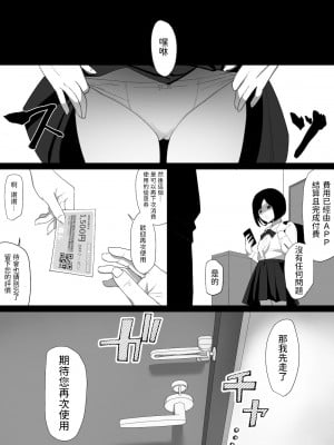 [わかば帝] SEX配達アプリ出●姦で黒髪ボブJKを家に呼んで玄関高速抜きフェラ立ちバック出前SEXで抜いてもらう本 [中国翻訳]_29