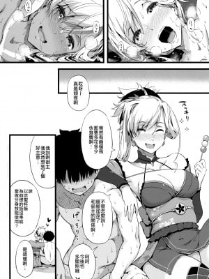 (C97) [惑星ノスタルジー (常磐緑)] いざ満開!紅白よりどり乳桜 (Fate╱Grand Order) [空中貓製作室 & 不咕鸟汉化组]_22