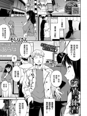 [そら豆さん] ホンキの練習 (COMIC BAVEL 2020年12月号) [中国翻訳] [DL版]_03