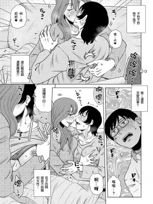 [胡桃屋ましみん] 倦怠と媚薬 (COMIC ペンギンクラブ 2022年4月号) [中国翻訳] [DL版]_07