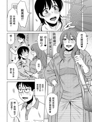 [胡桃屋ましみん] 倦怠と媚薬 (COMIC ペンギンクラブ 2022年4月号) [中国翻訳] [DL版]_04