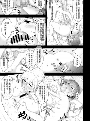 (ふたけっと28) [シリコン自重 (Condessa)] 肉棒女のススメ (肉女のススメ) [黄记汉化组]_15