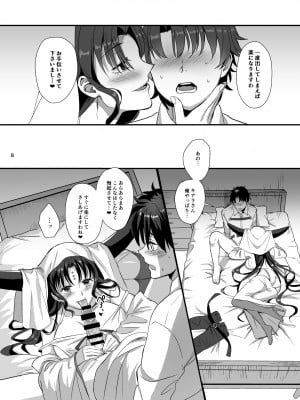 [AMR (雨あられ)] セッ○スしないと出られない部屋にレイシフトして快楽堕ちさせられてしまった俺 (Fate╱Grand Order) [DL版]_07