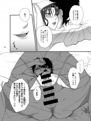 [AMR (雨あられ)] セッ○スしないと出られない部屋にレイシフトして快楽堕ちさせられてしまった俺 (Fate╱Grand Order) [DL版]_17