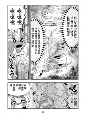 [納豆まぜお] 毒蛇転生 ~毒沼に落とされたいじめられっ子が、毒蛇に転生して無双する話~ Vol.06 [沒有漢化]_086