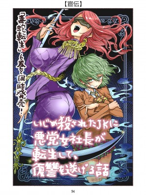 [納豆まぜお] 毒蛇転生 ~毒沼に落とされたいじめられっ子が、毒蛇に転生して無双する話~ Vol.06 [沒有漢化]_094