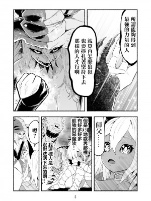 [納豆まぜお] 毒蛇転生 ~毒沼に落とされたいじめられっ子が、毒蛇に転生して無双する話~ Vol.06 [沒有漢化]_047