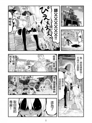 [納豆まぜお] 毒蛇転生 ~毒沼に落とされたいじめられっ子が、毒蛇に転生して無双する話~ Vol.06 [沒有漢化]_009