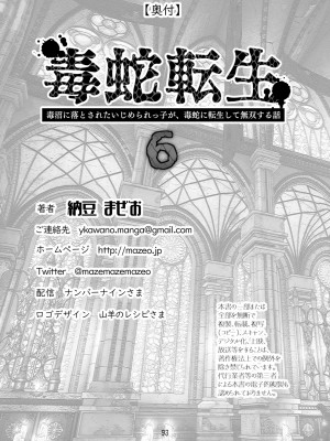 [納豆まぜお] 毒蛇転生 ~毒沼に落とされたいじめられっ子が、毒蛇に転生して無双する話~ Vol.06 [沒有漢化]_093