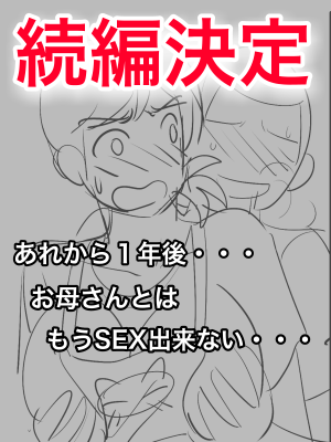 [ふわとろおぱんちゅケーキ] 30日後にSEXする母と息子_54