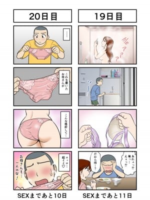 [ふわとろおぱんちゅケーキ] 30日後にSEXする母と息子_12