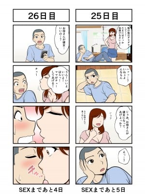 [ふわとろおぱんちゅケーキ] 30日後にSEXする母と息子_15