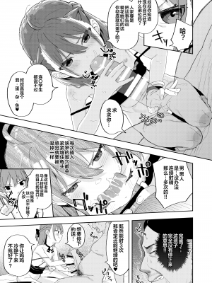 [すぱいらる (在誠舞あゆか+)] 娘の友達のメスガキに犯されました [绅士仓库汉化]_21