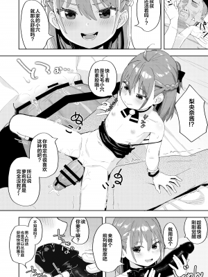 [すぱいらる (在誠舞あゆか+)] 娘の友達のメスガキに犯されました [绅士仓库汉化]_26