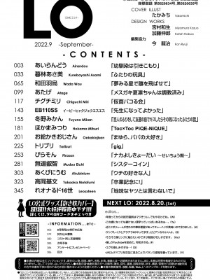 COMIC LO 2022年9月号 [DL版]_386