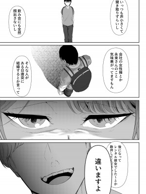 [準社員井上] 真白もにかは蠱惑に搾りとる [DL版]_50