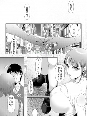 [準社員井上] 真白もにかは蠱惑に搾りとる [DL版]_53