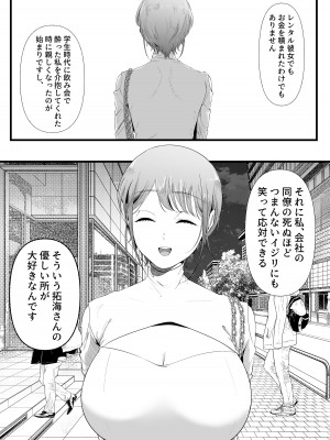 [準社員井上] 真白もにかは蠱惑に搾りとる [DL版]_51