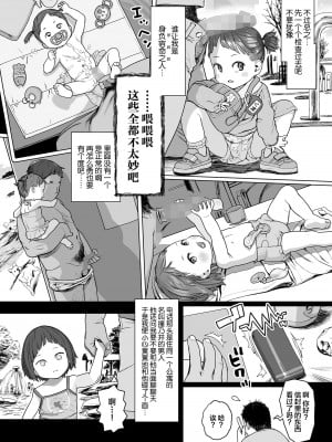 [和田羽烏] 夢みる星で雛を飛ばせて (COMIC LO 2022年9月号) [SAN个人汉化] [DL版]_06