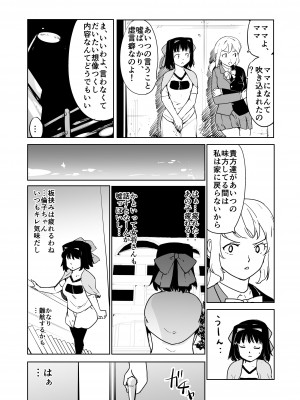 [PARANOIA CAT (藤原俊一)] 憧れの女 season. 1 Hな玩具と小旅行編_46