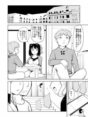 [PARANOIA CAT (藤原俊一)] 憧れの女 season. 1 Hな玩具と小旅行編_58