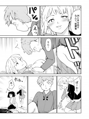 [PARANOIA CAT (藤原俊一)] 憧れの女 season. 1 Hな玩具と小旅行編_37