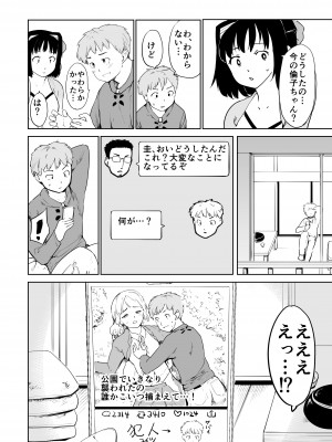 [PARANOIA CAT (藤原俊一)] 憧れの女 season. 1 Hな玩具と小旅行編_38