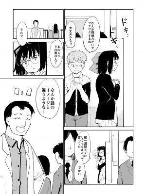 [PARANOIA CAT (藤原俊一)] 憧れの女 season. 1 Hな玩具と小旅行編_31