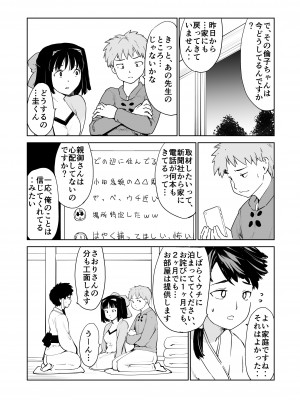 [PARANOIA CAT (藤原俊一)] 憧れの女 season. 1 Hな玩具と小旅行編_40