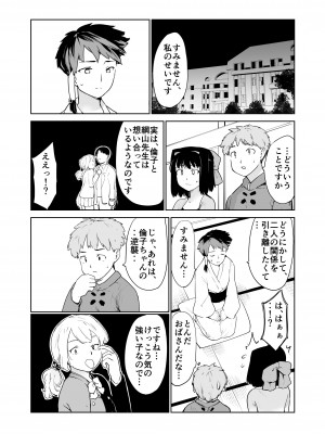 [PARANOIA CAT (藤原俊一)] 憧れの女 season. 1 Hな玩具と小旅行編_39