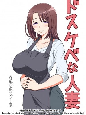 [ミルクフォース] ドスケベな人妻_02