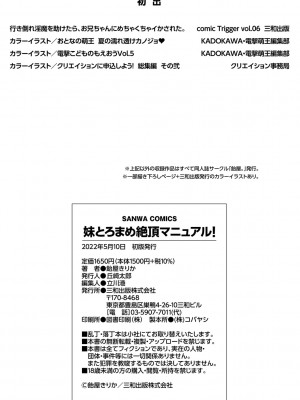 [飴屋きりか] 妹とろまめ絶頂マニュアル!【電子限定版】_182