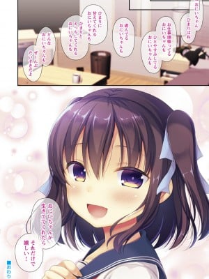 [飴屋きりか] 妹とろまめ絶頂マニュアル!【電子限定版】_106