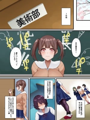 [Small Marron (アサクラククリ)] 陰キャ美術部の私が校長先生の性奴隷になった話_50