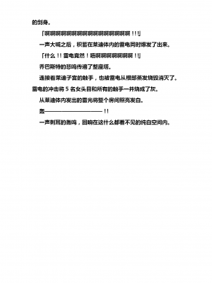 [霖虫子个人渣译][筆祭競介, 高浜太郎] 雷の戦士ライディ ～破邪の雷光～_220