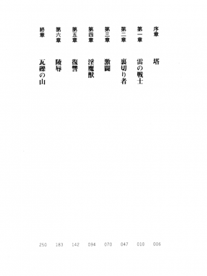 [霖虫子个人渣译][筆祭競介, 高浜太郎] 雷の戦士ライディ ～破邪の雷光～_006