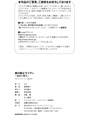 [霖虫子个人渣译][筆祭競介, 高浜太郎] 雷の戦士ライディ ～破邪の雷光～_228