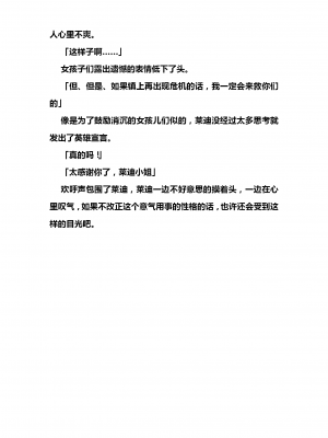 [霖虫子个人渣译][筆祭競介, 高浜太郎] 雷の戦士ライディ ～破邪の雷光～_223