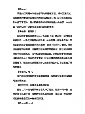 [霖虫子个人渣译][筆祭競介, 高浜太郎] 雷の戦士ライディ ～破邪の雷光～_100