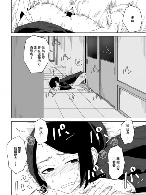 [はがー] 放課後教育実習♡ (COMIC ペンギンクラブ 2022年2月号) [中国翻訳] [DL版]_14