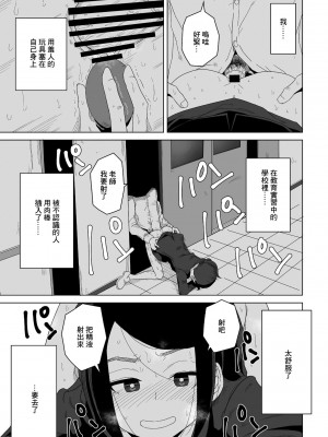 [はがー] 放課後教育実習♡ (COMIC ペンギンクラブ 2022年2月号) [中国翻訳] [DL版]_17