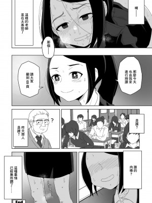 [はがー] 放課後教育実習♡ (COMIC ペンギンクラブ 2022年2月号) [中国翻訳] [DL版]_20