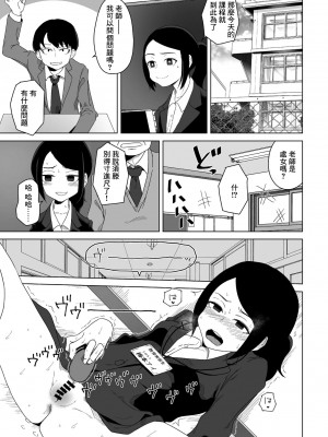 [はがー] 放課後教育実習♡ (COMIC ペンギンクラブ 2022年2月号) [中国翻訳] [DL版]_07