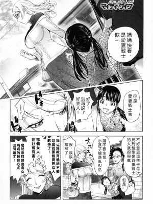 [蒟吉人] 愛妻戦士 マイティ・ワイフ 1-14th [新世界+vexling機翻+鋼化團漢化組]_148