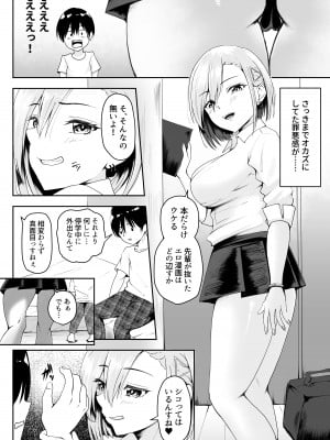 [やみつきハグハグ]生意気巨乳な後輩ギャルと中出し我慢ゲームに負けてペットにされた僕_12