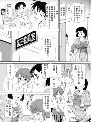 [みにおん]女教師_倉田麗香の過ち_[cqxl自己汉化] [无修正]_04