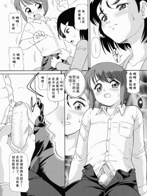 [みにおん]女教師_倉田麗香の過ち_[cqxl自己汉化] [无修正]_05