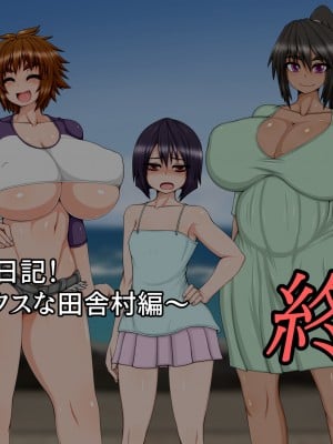 [ハトマメ (顎)] うちの母娘の旅日記!～フリーセックスな田舎村編～ [归来的奥加曼汉化]_164