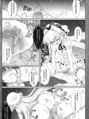 (C79) [くまたんFlash! (はなぉ)] 空隙サクリファイス (東方Project) [白上フブキ.eth×真不可视汉化组]_15